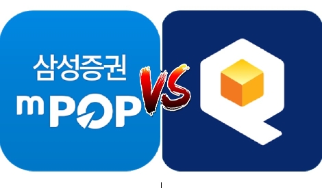 삼성증권 mPOP과 NH투자증권 QV MTS. (사진=구글플레이 캡쳐 후 편집)