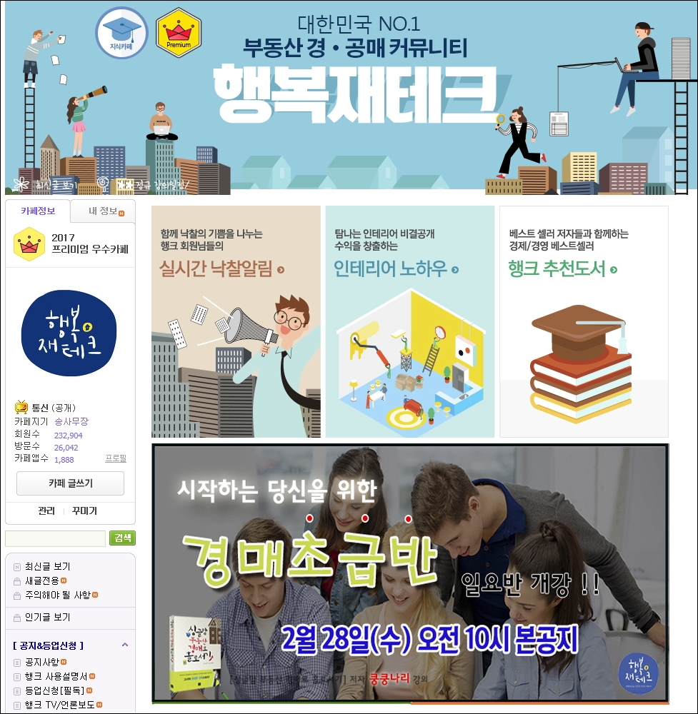 부동산 카페 '행복재테크' 이미지.