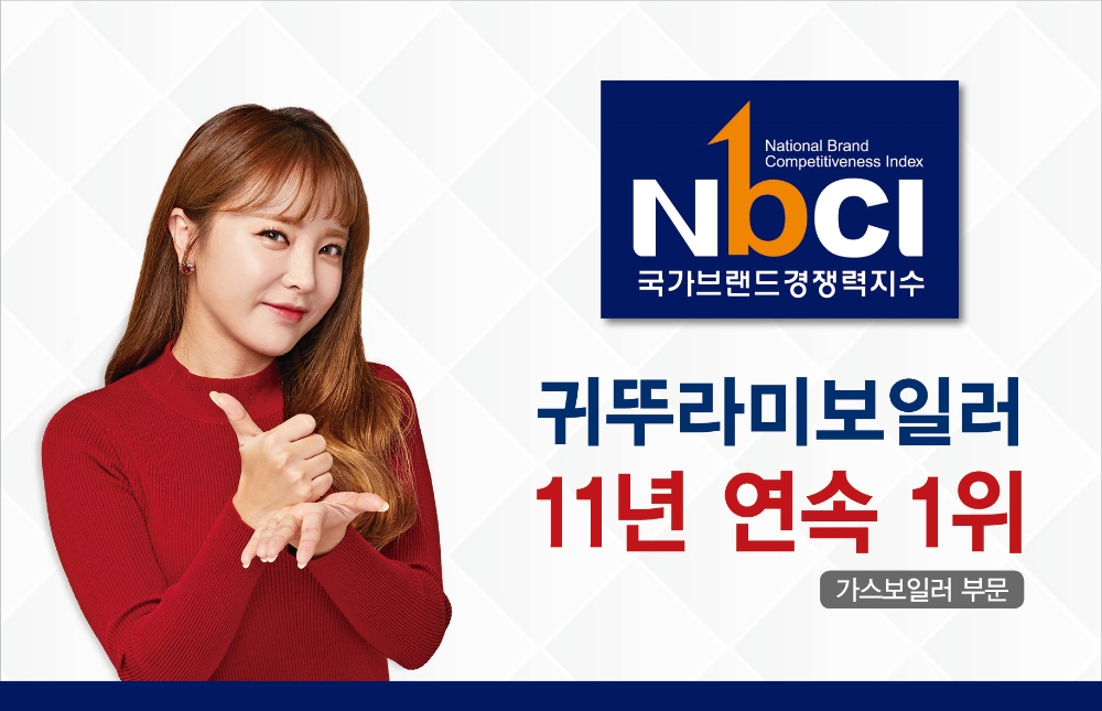 (사진=귀뚜라미)