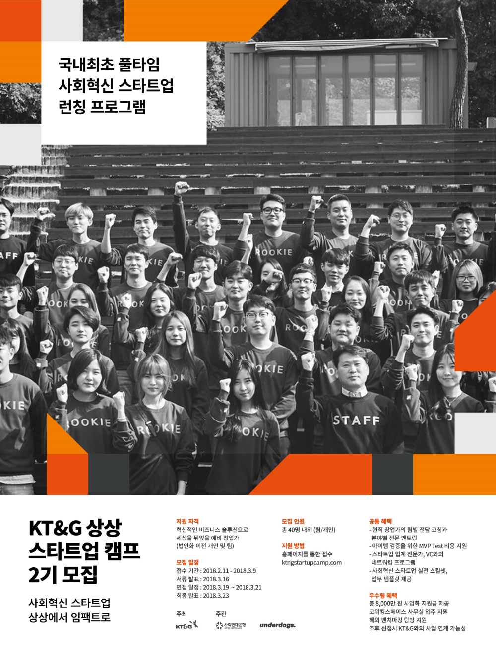 (사진= KT&G 상상 스타트업 캠프 2기 모집 포스터)