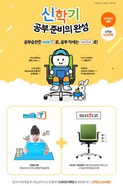 천재교육 밀크T, 수행평가 자료 리뉴얼 오픈 기념 이벤트 진행