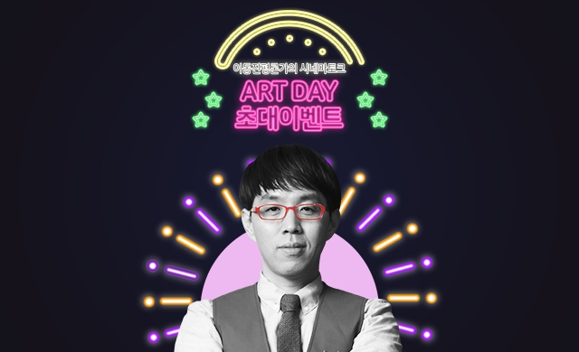 흥국생명 아트데이 시네마토크 행사 개최