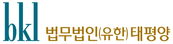 법무법인 태평양, 세무조사·남북경협 주제 세미나 개최