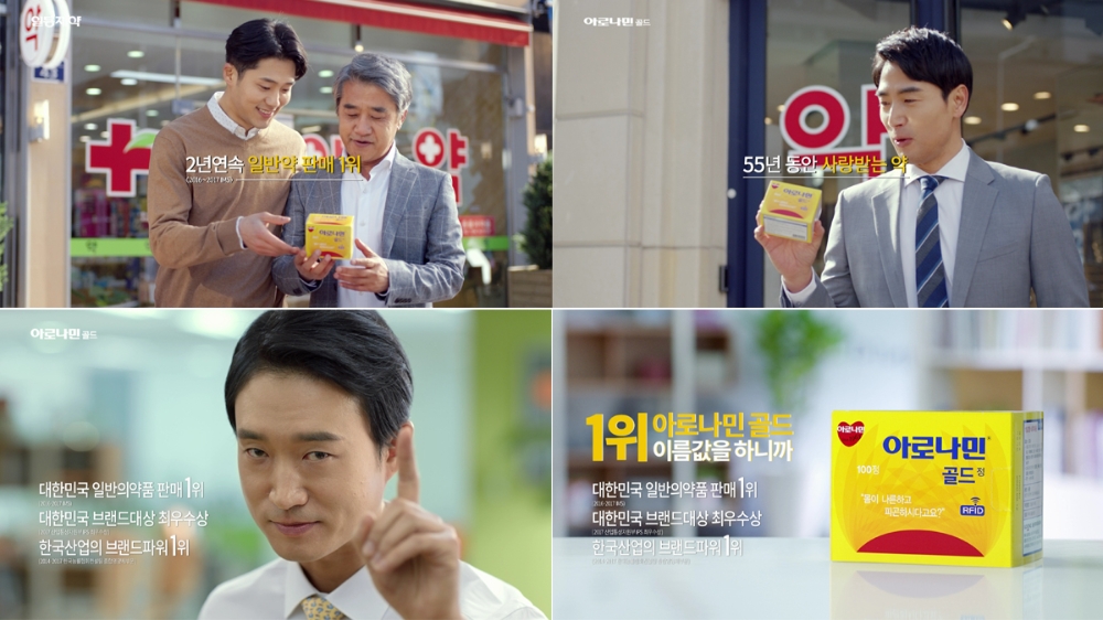 아로나민골드 메인모델 배우 조우진 (사진=아로나민골드 새TV-CM 화면캡처)