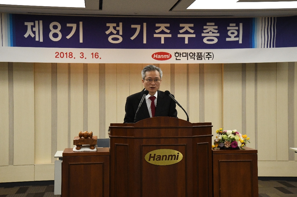 한미약품 우종수 사장이 제8기 정기 주주총회를 주재하고 있다. (사진=한미약품그룹)