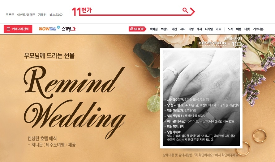 11번가-켄싱턴 호텔앤리조트, 공동마케팅 진행