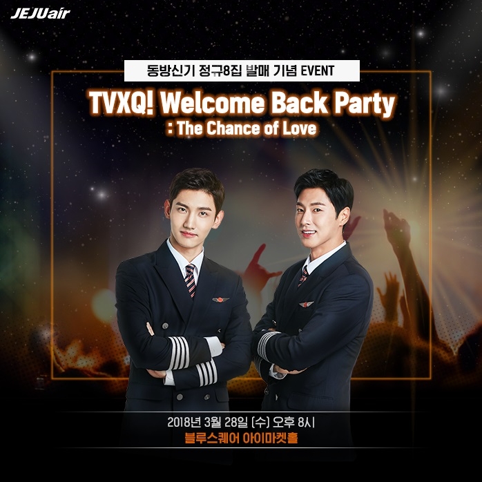 동방신기 쇼케이스 초대 FB이미지 (사진=제주항공)