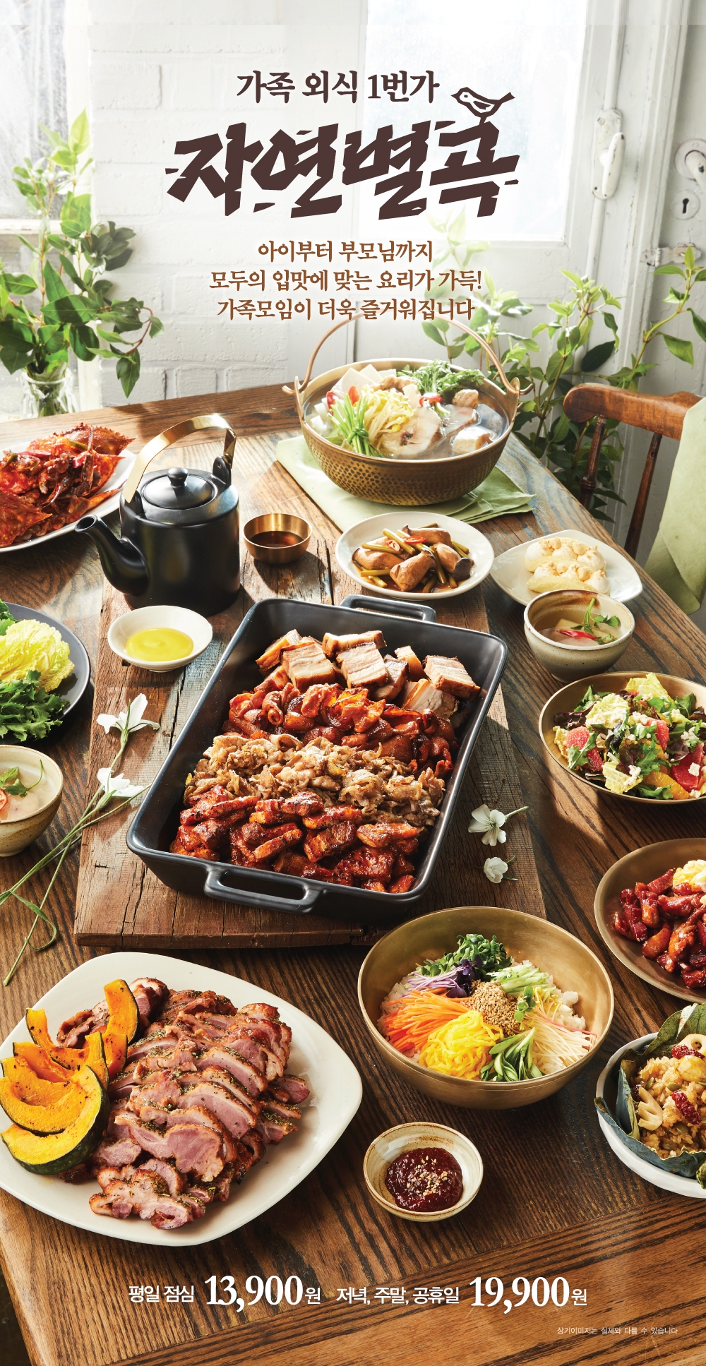 이랜드파크 한식뷔페 자연별곡, 육(六)식당 콘셉트로 메뉴 업그레이드