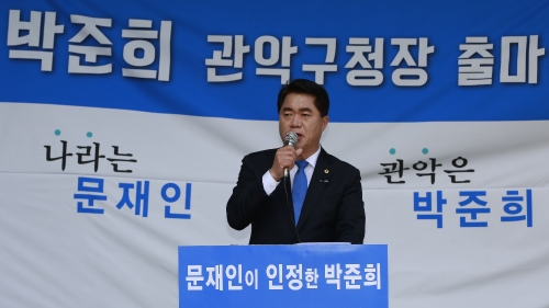 20일 관악구청에서 출마선언문을 낭독하는 박준희 서울시의회 의원