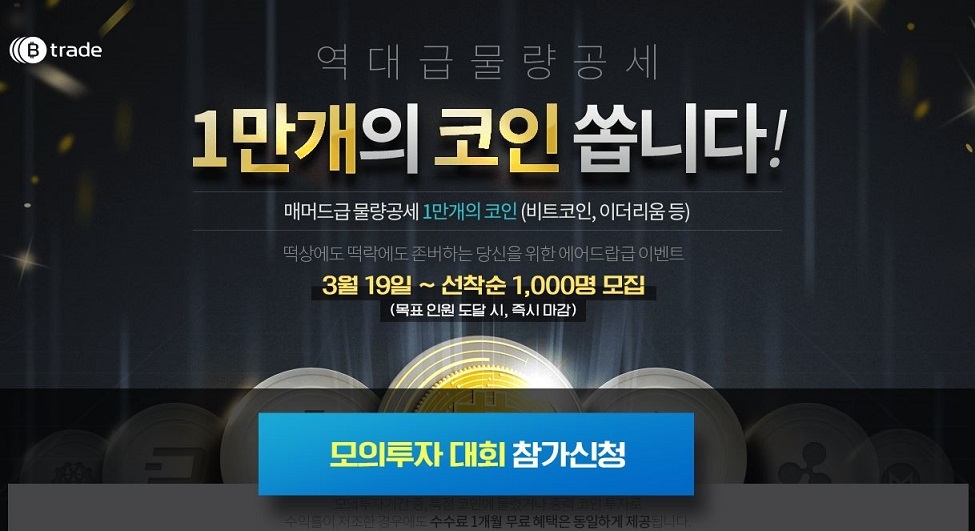 가상화폐 거래소 비트레이드, 일반인 대상 베타테스트 시작