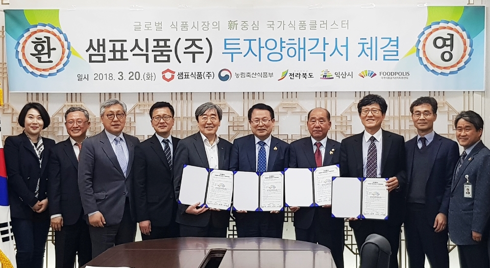 샘표가 20일 전북 익산시청에서 박진선 대표와 정헌율 익산시장 등이 참석한 가운데 국가식품클러스터 투자양해각서를 체결했다. (사진=샘표)