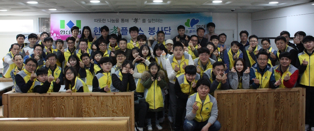 한신孝플러스봉사단 봉사활동 모습.(사진=한신공영)
