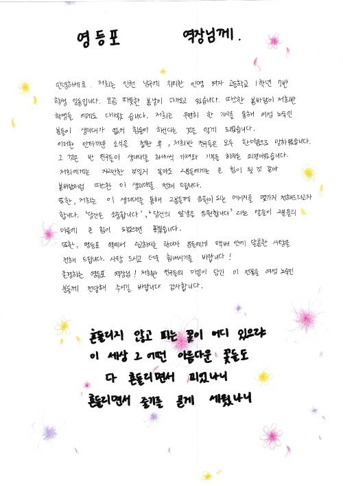 인명여고 1학년 7반 학생들이 보내온 손편지(사진=코레일 제공)