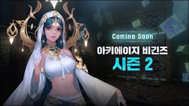 게임빌 ’아키에이지 비긴즈’ 시즌 2 업데이트