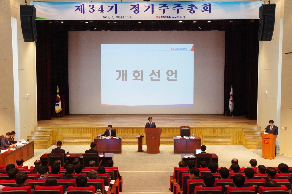 한전KPS 맹동열 사장직무대행이 제34기 정기 주주총회 개회를 선언하고 있다. (사진=한전KPS)