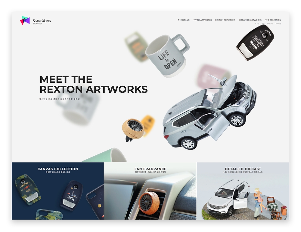 쌍용 아트웍스 메인 패이지.(사진=쌍용자동차)