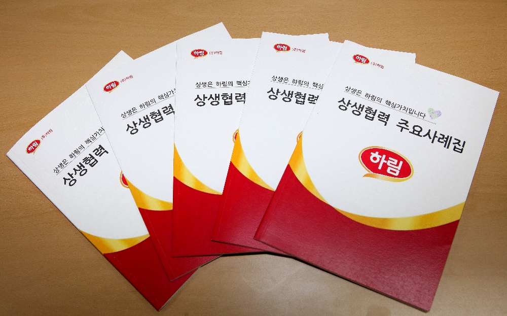하림사례집발간 (사진=하림)