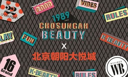 조성아뷰티, 중국 내 6번째 매장 오픈 실시