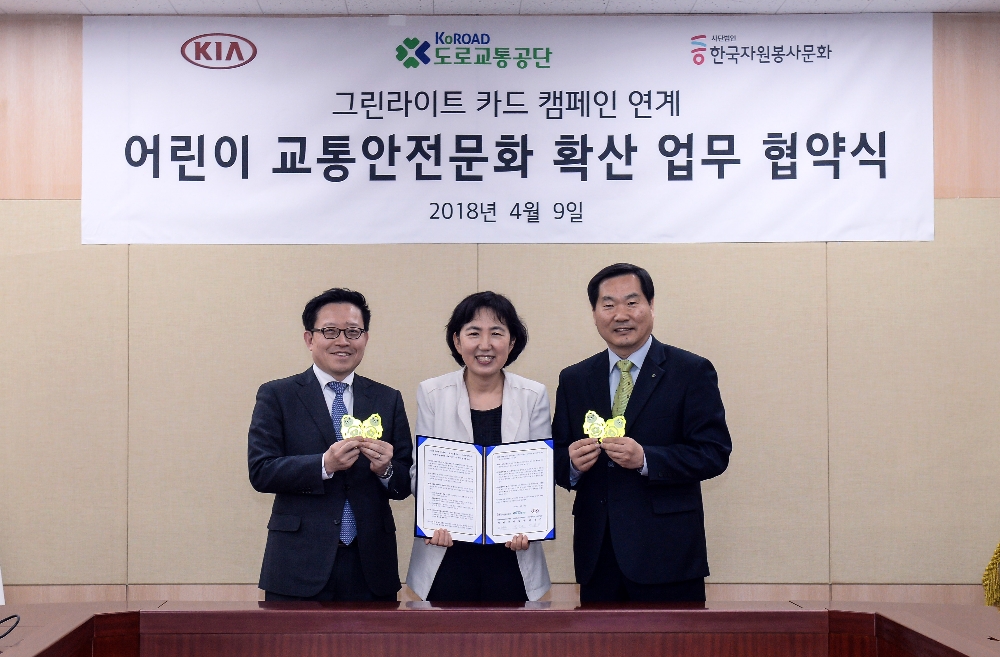 (왼쪽부터) 기아차 경영전략실장 곽용선 이사대우, 한국자원봉사문화 정희선 사무총장, 도로교통공단 박길수 교육본부장.(사진=기아자동차)