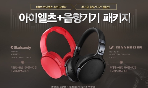 edm아이엘츠인강, 젠하이저 헤드폰 받는 ‘아이엘츠+음향기기 패키지’ 출시