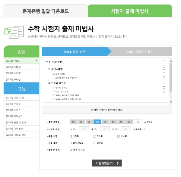 좋은책신사고, 교과서 자료실 문제은행 서비스 개편