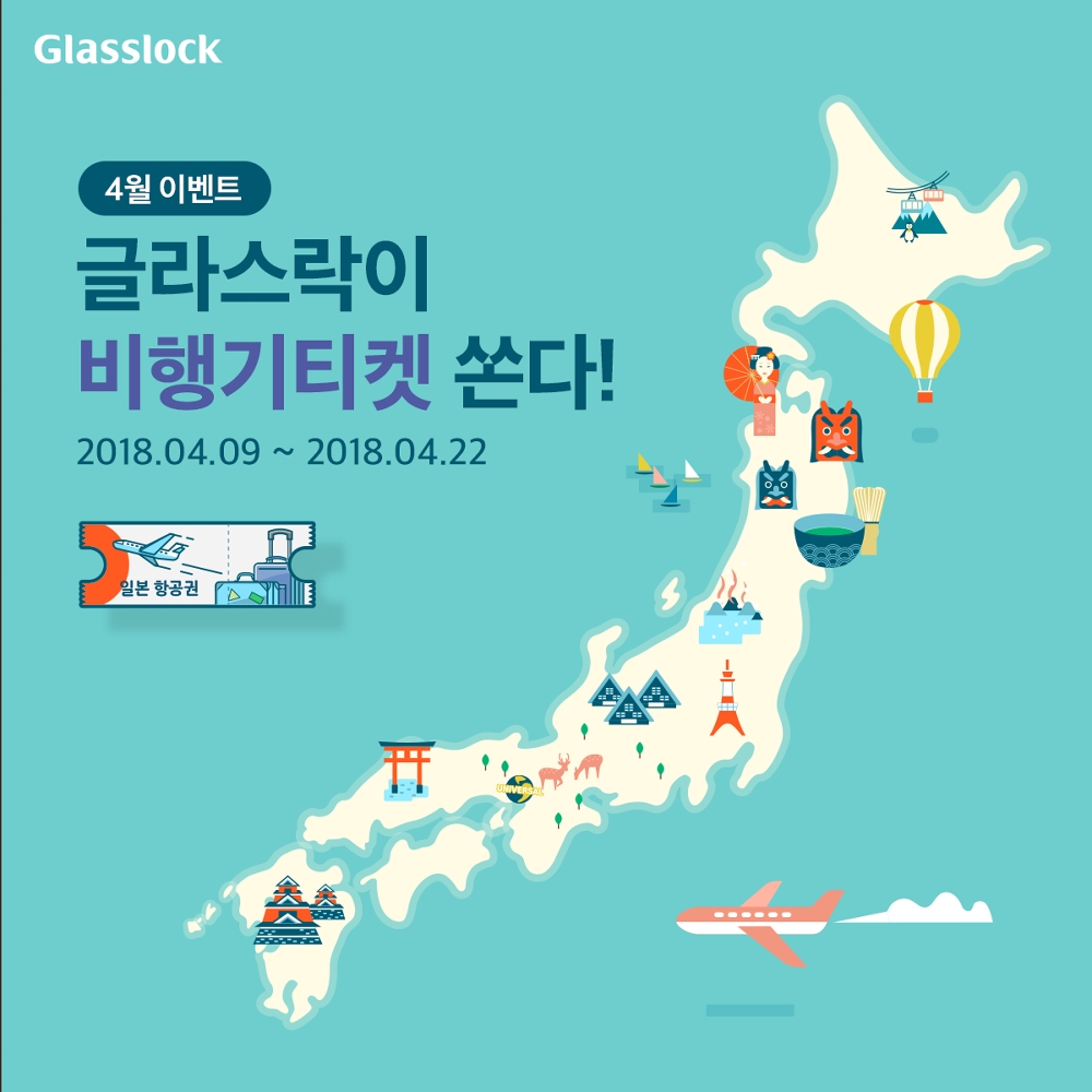 '일본 항공권 쏜다' 글라스락 공식 SNS 이벤트 이미지.(사진=삼광글라스)