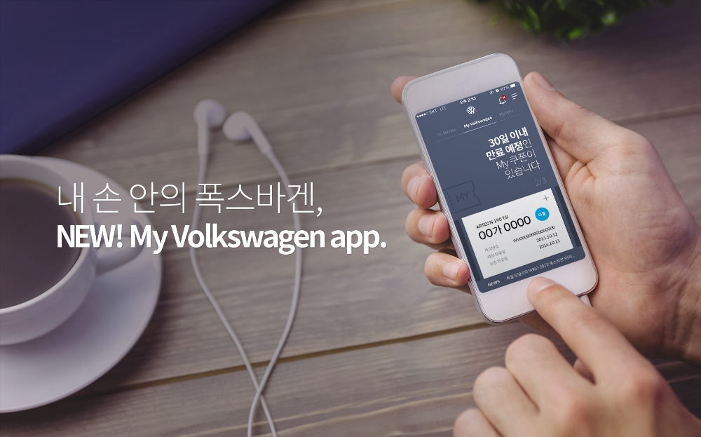 마이 폭스바겐 모바일 앱 출시.(사진=폭스바겐코리아)