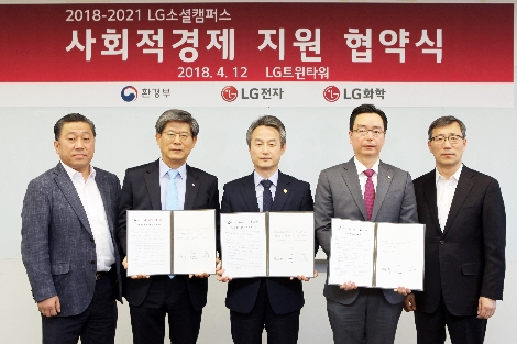 왼쪽부터 LG전자 배상호 노조위원장, 이충학 부사장, 환경부 안병옥 차관, LG화학 박준성 상무, 한국사회적기업진흥원 김종각 기획관리본부장. (사진=LG전자)