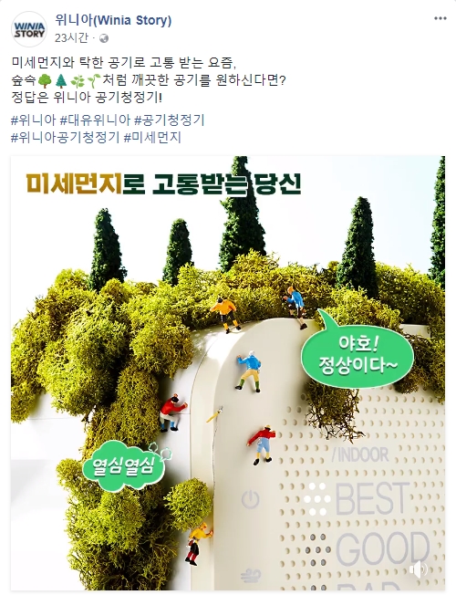 (위니아 페이스북, 더에스엠씨 제공)