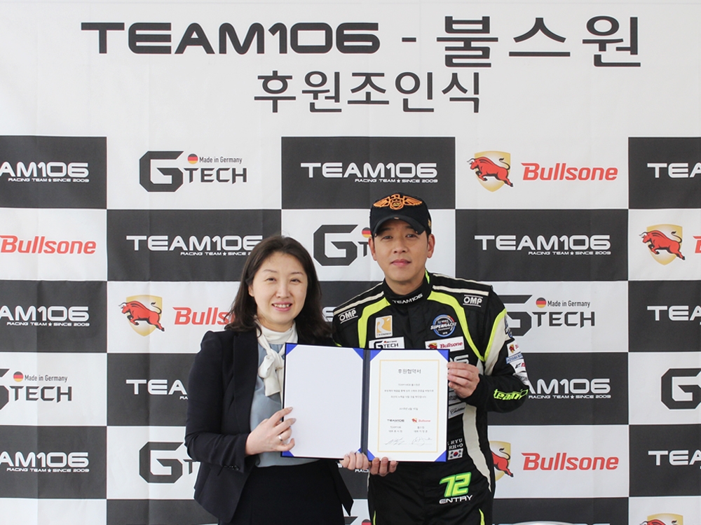 팀 106과 G-테크 후원 협약 체결.(사진=불스원)