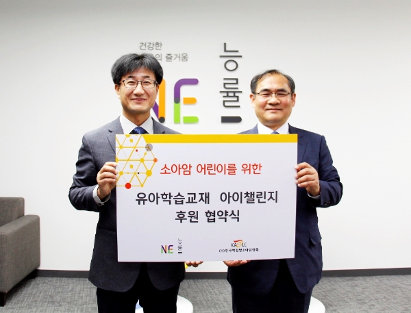 NE능률, 한국백혈병소아암협회와 아이챌린지 교재 후원 협약