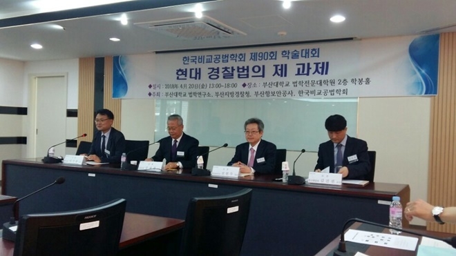 전헌두 항만경찰대장(사진 왼쪽 3번째)이 한국비교공법학회 학술대회에서 토론을 하고 있다.(사진제공=항만경찰대)
