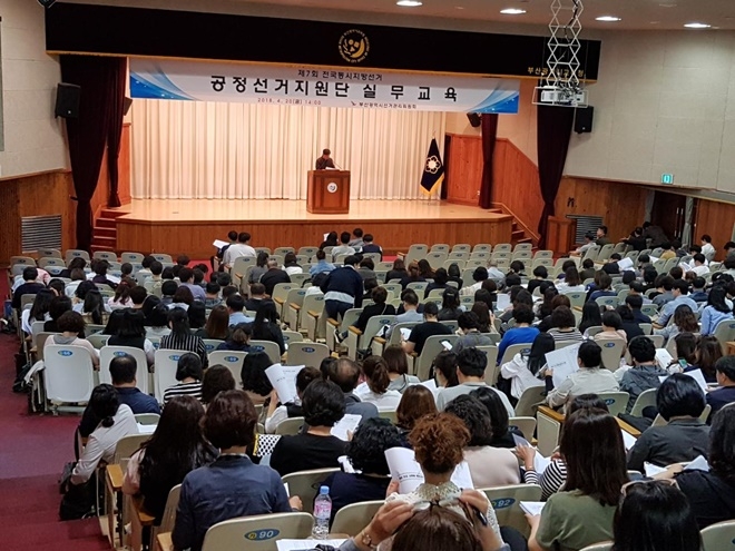 공정선거지원단을 상대로 실무교육을 진행하고 있다.(사진제공=부산시선거관리위원회)