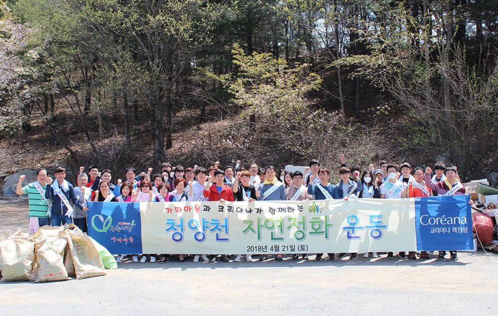 코리아나 화장품은 지난 21일, 자연정화 활동과 1사 1촌 교류를 강화하기 위한 ‘제11회 청양천 자연정화 운동’을 실시했다.(사진=코리아나 화장품)