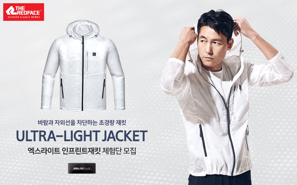 레드페이스, 초경량 ‘엑스라이트 인프린트재킷’ 체험단 모집