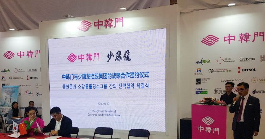 중한문과 소강룡홀딩스그룹 전략협약 체결 (사진=중한문)