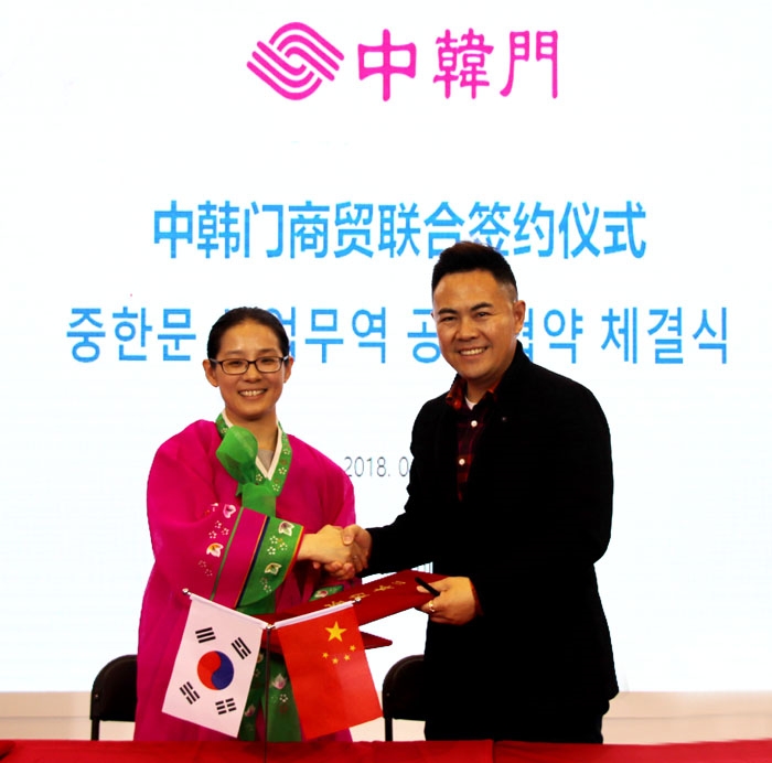 중한문과 쒸따오그룹 한국상품 공급계약 체결 (사진=중한문)