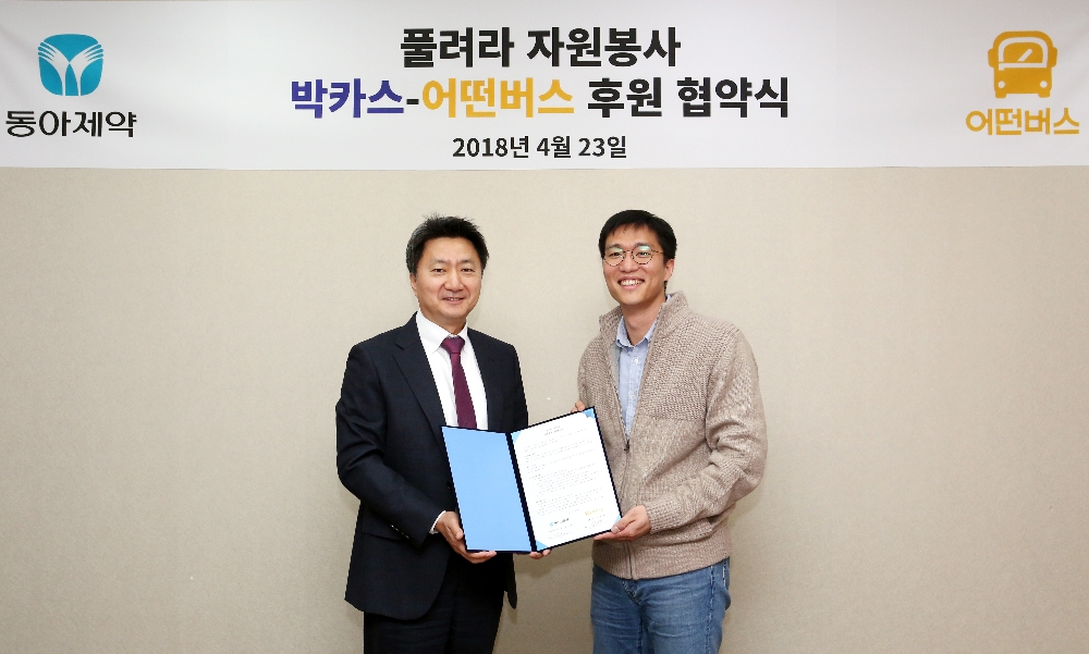 (사진=동아제약)