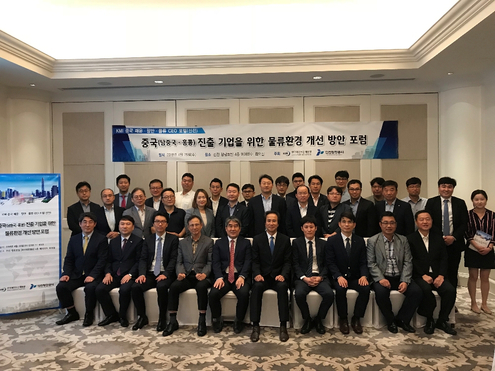 IPA와 KMI가 공동으로 ‘홍콩/남중국 진출기업을 위한 물류환경 개선방안 세미나’를 개최하고 수출 기업의 남중국 진출을 위한 지원방안을 설명하고 있다. (사진 = 인천항만공사)