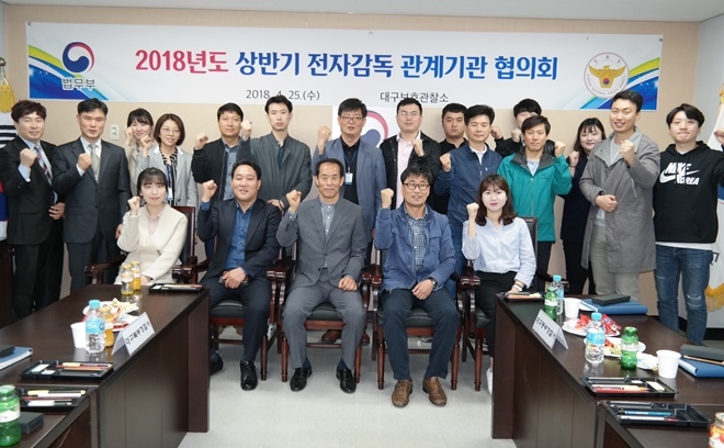 전자감독 관계기관 협의회를 개최하고 기념촬영을 하고 있다.(사진제공=대구준법지원센터)