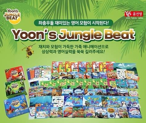 윤선생 정글비트, 완간 기념 GS홈쇼핑 TV방송 진행