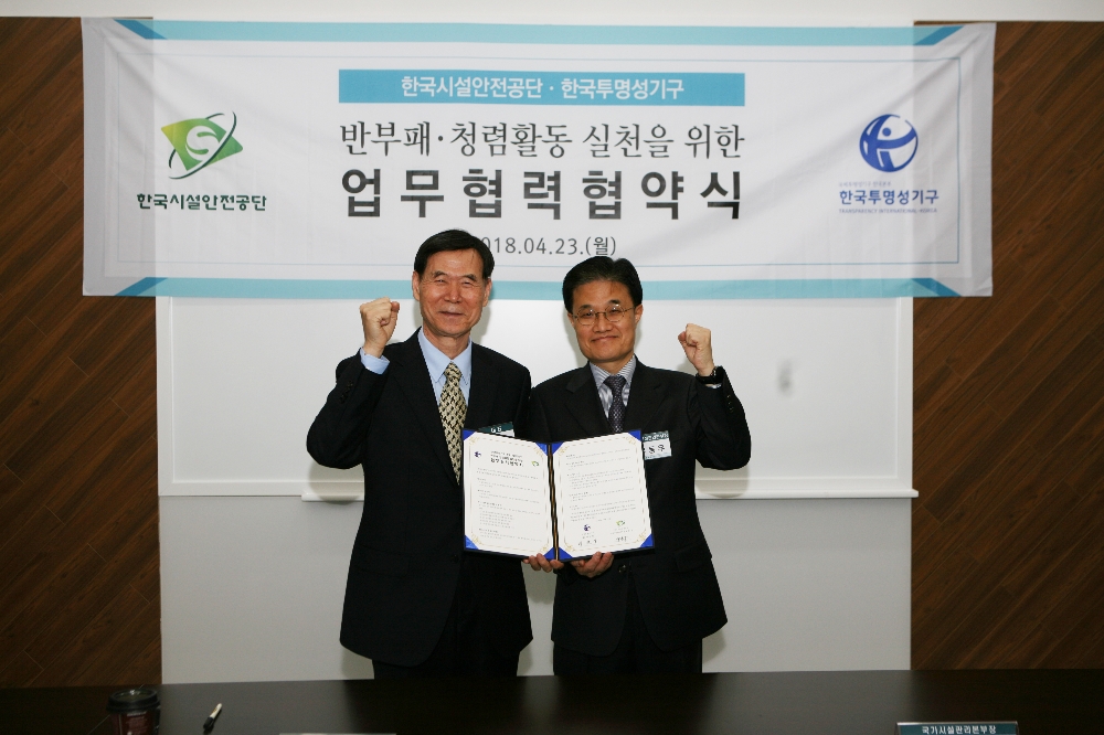 한국시설안전공단(이사장 강영종)은 전사적으로 추진 중인 열린혁신분야를 반부패 청렴활동까지 확대하고자 한국투명성기구와의 업무협약 재 체결식을 지난 23일 서울역 회의실에서 실시하고 있다.(사진= 한국시설안전공단)