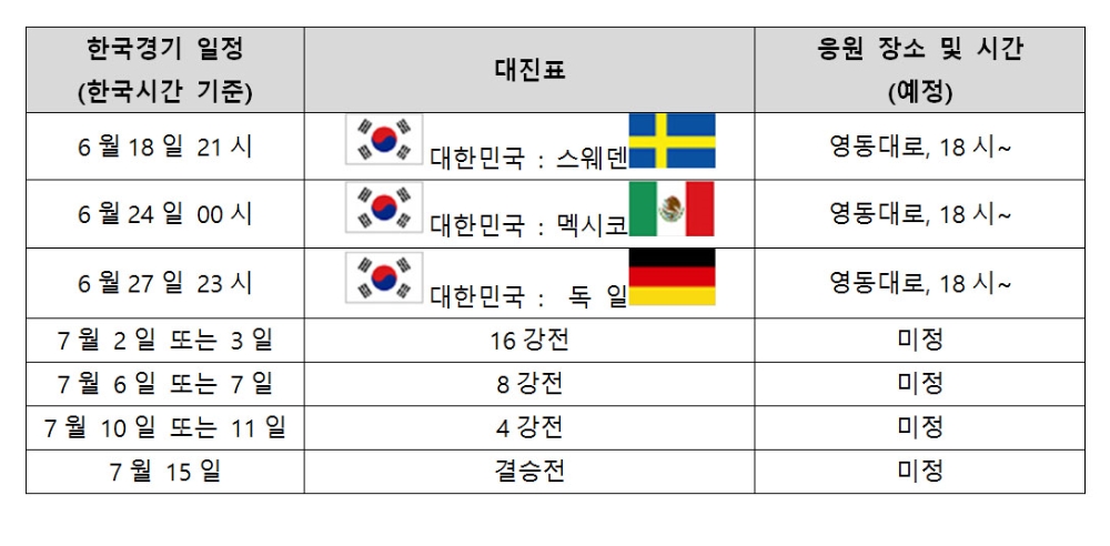 '카스' 길거리 응원전 일정 (사진=오비맥주)