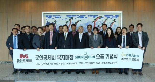 군인공제회 복지매장 ‘군번(GoonBun)’ 오픈 기념행사 개최