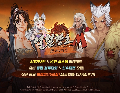 액트파이브가 개발하고 넥슨이 서비스하는 열혈강호M의 업데이트 안내 이미지. (사진=넥슨)