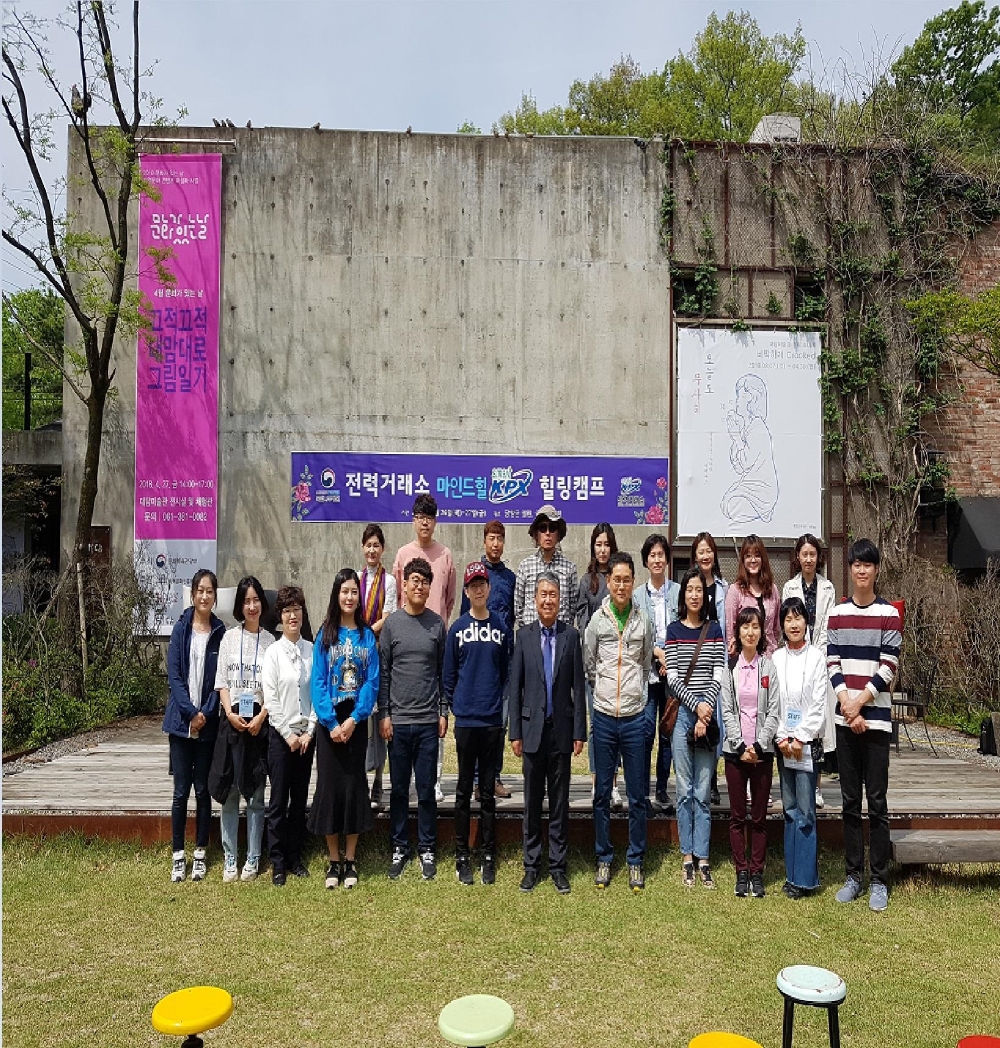 국립나주병원 마인드힐 힐링캠프 운영 기념 사진 전경. (사진=전력거래소)