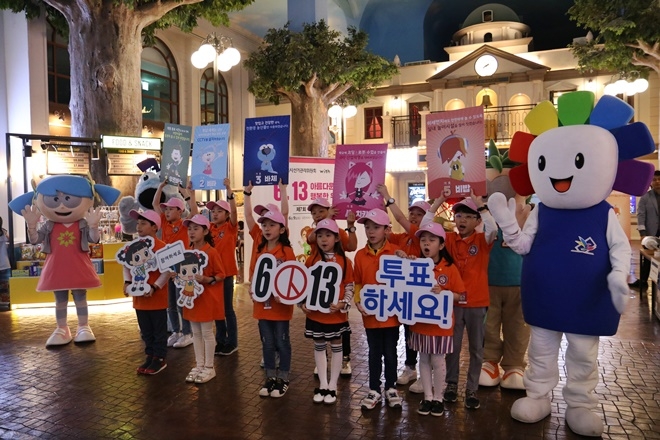 어린이 선거교실에 참여한 어린이들이 6·13투표를 홍보하고 있다. (사진제공=부산시선거관리위원회)