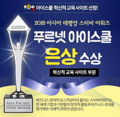 푸르넷 아이스쿨, ‘2018 아시아-태평양 스티비 어워즈’ 은상