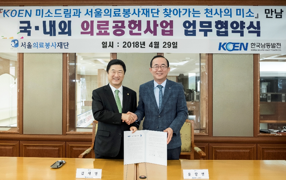 유향열 한국남동발전 사장(사진 오른쪽)과 김세영서울의료봉사재단 이사장(사진 왼쪽)이 '국내외 의료공헌사업 업무협약식'을 가졌다.(사진= 한국남동발전)