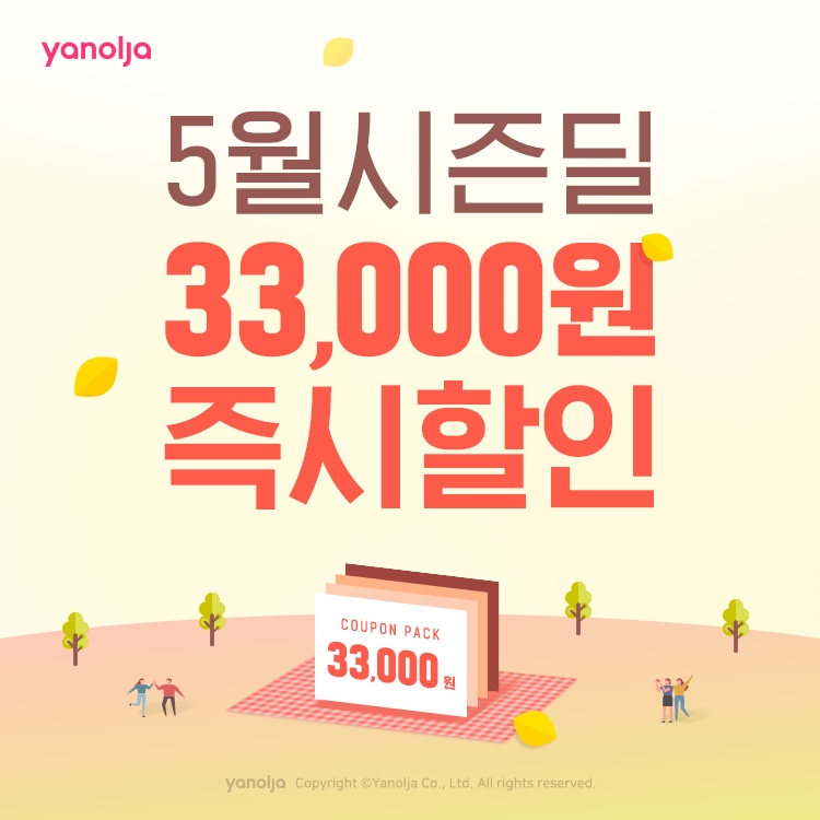 야놀자, 5월의 시즌딜 프로모션 진행